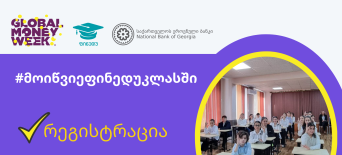 გლობალური ფულის კვირეული 2023 - მოიწვიე ფინედუ კლასში