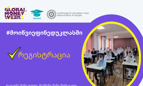 გლობალური ფულის კვირეული 2023 - მოიწვიე ფინედუ კლასში