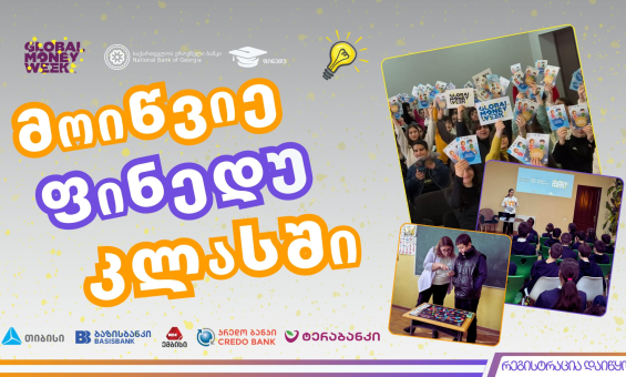 ფულის გლობალური კვირეული 2025 - მოიწვიე ფინედუ კლასში